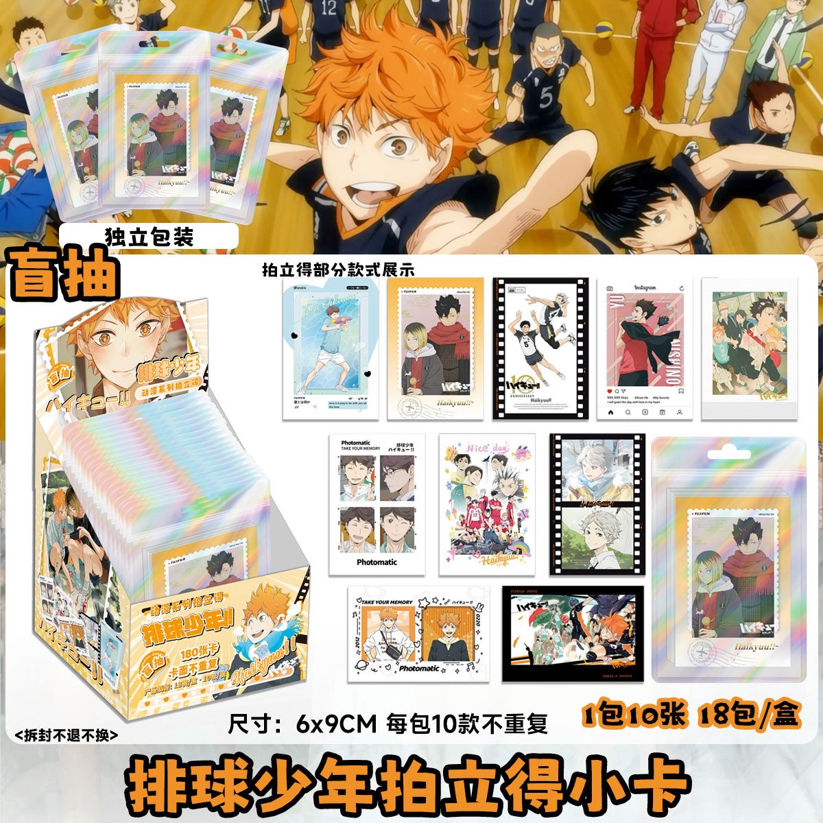 Haikyuu!! Three-inch LOMO Pola - Cosplay Prop Diy 评论和价格